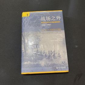 启微·战场之外：租界英文报刊与中国的国际宣传（1928~1941）