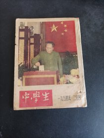 中学生1954年2月号（封面毛泽东）