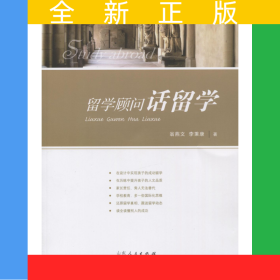 留學(xué)顧問話留學(xué)