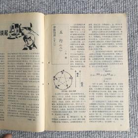 中老年保健1990年第3期 收录：白衣战士颂歌～献给护士节。心跳过慢寻因。浅谈性激素。心理因素与糖尿病。什么是帕金森氏症？中医知识～五行。防解放军总医院老院长李其华。艾和艾灸。人到中年口腔的变化。老人晨起健身十法。话茭白。戒烟药膳。哪些食物能助您安眠。科学的饮食可预防老年性痴呆。如何预防老年抑郁症等保健专业文章。竹节海棠•徐湛。郭传璋、李智超、陈一中国画作品。