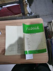 广东卫生防疫1990年增刊
