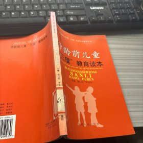 学龄前儿童“三理”教育读本