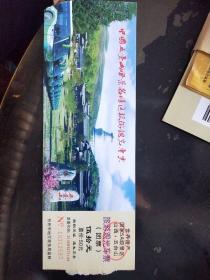 中国五台山风景名胜区旅游观光车票