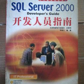 SQL Server 2000 Developer’s Guide 開發(fā)人員指南