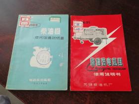 110系列 柴油发电机组使用说明书，110型 柴油机使用保养说明书  合售  包邮