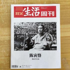 杂志：三联生活周刊 2019  44