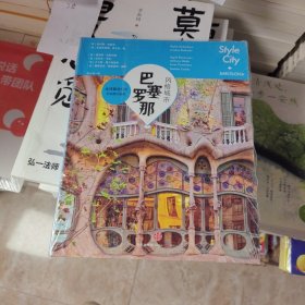 塑封正版》风格城市：巴塞罗那