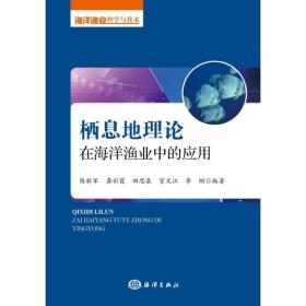 栖息地理论在海洋渔业中的应用