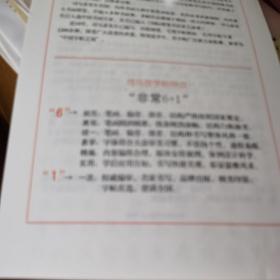 司马彦字帖钢笔楷书男生小语