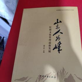 紅塔文化管理最新發(fā)展，山高人為峰