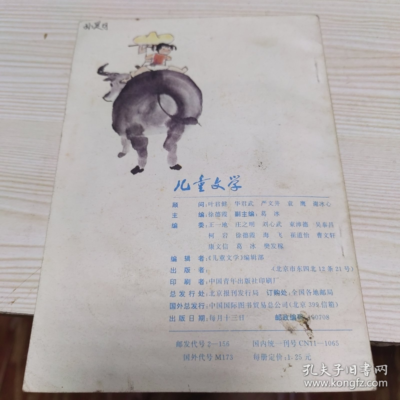 儿童文学188 1993年