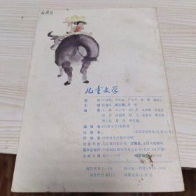 儿童文学188 1993年