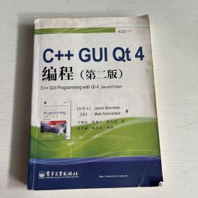 C++ GUI Qt 4编程 第二版（书侧有污渍）