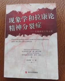 现象学和拉康论精神分裂症：在脑研究的十年之后