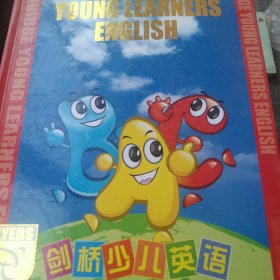 剑桥少儿英语