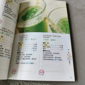 自制美味果汁353种（日）川野妙子 王先进9787534931055河南科学技术出版社