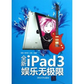 全新iPad 3娱乐无极限