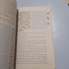 周易译注（全二册）（品相如图，看图片）