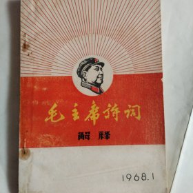 毛主席诗词解释