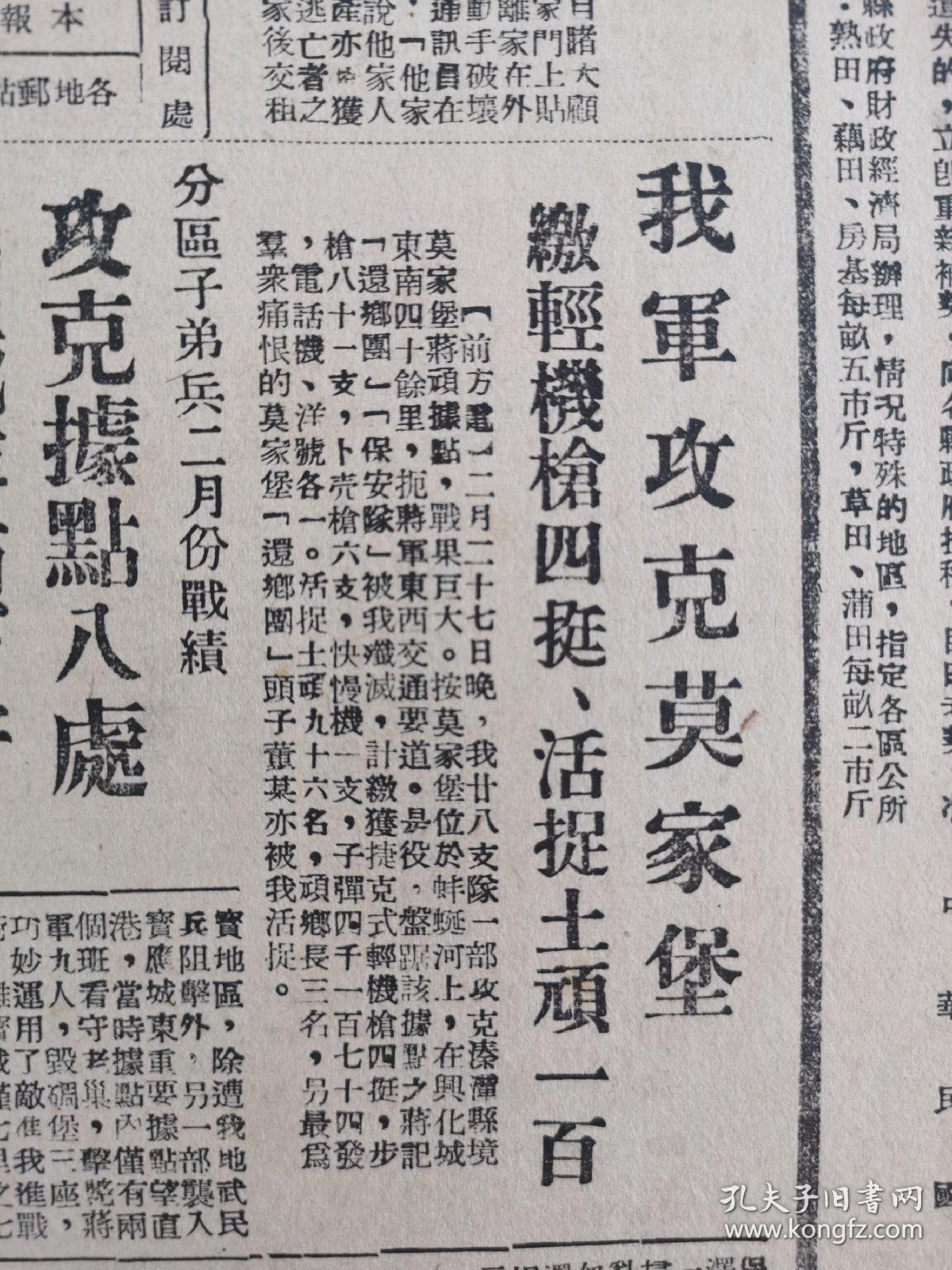 人民报1947年，第514期，我军攻克莫家堡，中共中央发表声明，蒋介石决心内战到底，迫令中共代表及人员撤离，非法禁止重庆新华日报出版