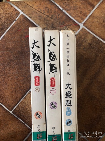 大盛魁商号（全三册）