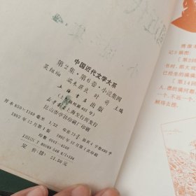 中国近代文学大系（1840-1919）：小说集 （2.3.4合售）
