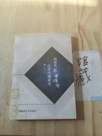 政策性农业保险法律问题研究
