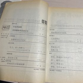 名人传记 1987年第6期、1988年第2期