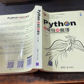 Python从菜鸟到高手