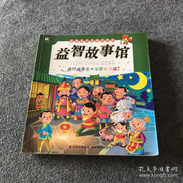 发掘孩子自信乐观的益智故事馆