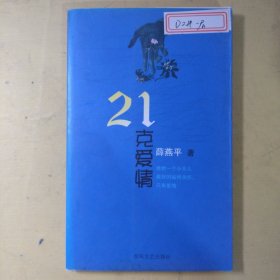 21克爱情