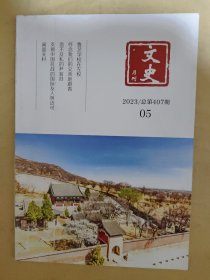 文史月刊2023_05 鲁艺学校在左权