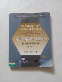 定价策略与技巧获利性决策指南:[英文版]