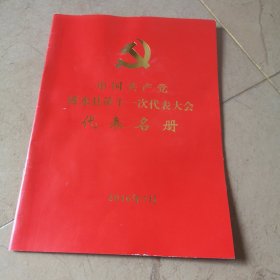 涟水县代表名册