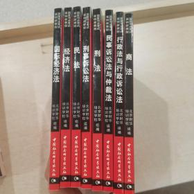 国家司法考试案例新教程（商法、行政经济法、民事诉讼法与仲裁法、刑法、刑事诉讼法、民法、经济法、国际经济法、全套八本）