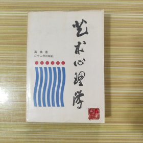 艺术心里学