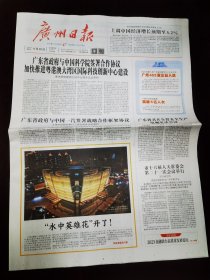 广州日报2023年11月30日 （24版）