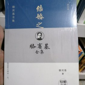 结婚之前