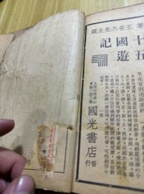 闲话上海 上下 版权页撕掉，上册没有封底，上海倡门沿革史，养小鬼，轮流年夜饭，诗妓小史，书场之小掌故，上海的游戏场，茶馆，茶会，上海方言解等，上海的党会，