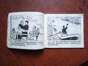 连环画：友谊的乐章