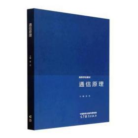 通信 大中专理科数理化 作者 新华正版