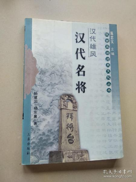 汉代雄风：汉武帝与茂陵——陕西旅游历史文化丛书