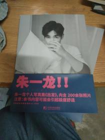 朱一龙