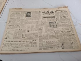 哈尔滨日报1984年8月8日，周建人同志的生平