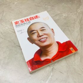 史玉柱自述：我的营销心得