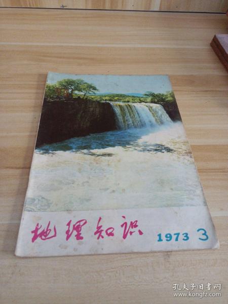 地理知识1973  3