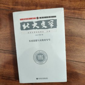 北大史学第23辑东亚思想与文化史专号