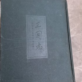 三国志：1936年《四部备要》影印