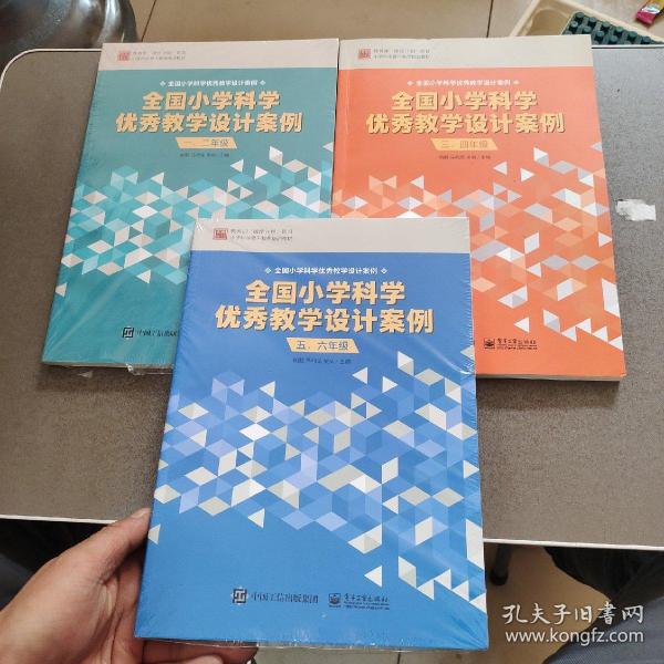 全国小学科学优秀教学设计案例 一、二年级