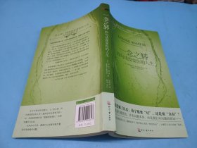 一念之转：四句话改变你的人生（再版）